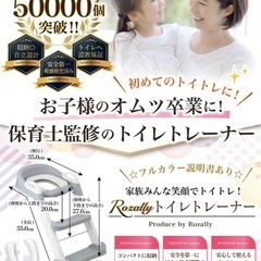 【新品未使用・開封品】Rozally【保育士が監修】 トイレトレーニング 補助便座 (ホワイト)の画像