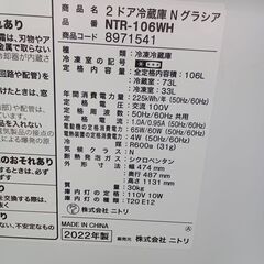 ★リユースのサカイつくば店★TK6678 ニトリ 冷蔵庫 NTR-106WH 106L 22年製 動作確認／クリーニング済み　【リユースのサカイつくば店】 の画像