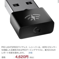 Logicool PRO LIGHTSPEED ワイヤレスレシーバー (新品・未使用)の画像