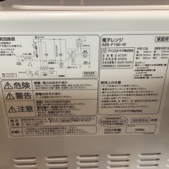 【リサイクルサービス八光】2024年製　アイリスオーヤマ　18L　フラットテーブル電子レンジ　IMB-F186-Wの画像