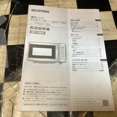 【リサイクルサービス八光】2024年製　アイリスオーヤマ　18L　フラットテーブル電子レンジ　IMB-F186-Wの画像