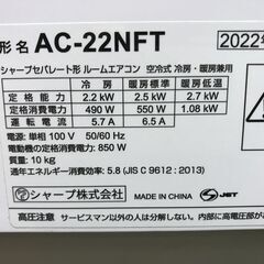 シャープ　ルームエアコン　AC-22NFT　2022年　おもに6畳の画像