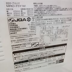 ★リユースのサカイつくば店★TK6680 日立 オーブンレンジ MRO-F5Y  21年製 動作確認／クリーニング済み　【リユースのサカイつくば店】 の画像