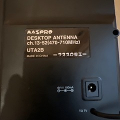 マスプロ　簡易テレビアンテナ　ブラックの画像
