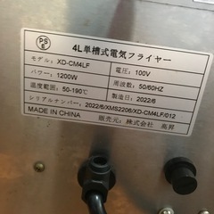 業務用フライヤー　ジャンクの画像