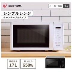 【新品未開封】アイリスオーヤマ カウンタートップ電子レンジ17Lターンテーブルヘルツフリー 単機能全国対応一人暮らし新生活 IMB-T178-Wホワイトの画像