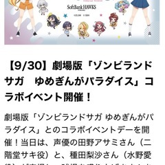 9月30日福岡ソフトバンクホークスVS日ハム☆S席指定エキサイトシート☆優勝セレモニー🏆の画像