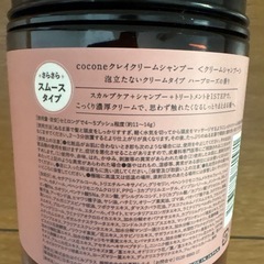 ココネ クレイクリームシャンプー ハーブローズの画像