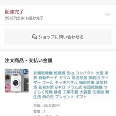 【値下げ交渉可能】8kg 衣類乾燥機　ブラックの画像