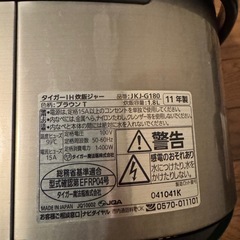無料　タイガーIH 炊飯ジャーの画像