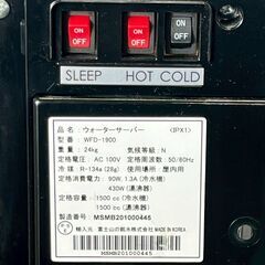 FRECIOUS slat ウォーターサーバー WFD-1900 ヘルツフリー 屋内用 100V 定格容量：1500cc 通電確認済 ブラック Y2260の画像