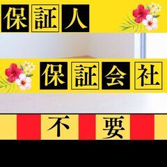 🏳️‍🌈🏳️‍🌈名取市🏳️‍🌈🏳️‍🌈🗽審査の女神🗽初期費…
