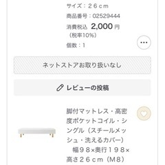 無印良品の脚付マットレス（シングル）＋木製脚（26cm）の画像