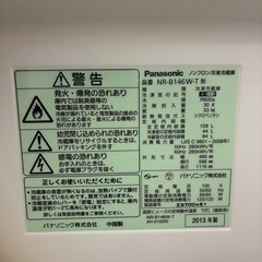 【無料】パナソニック 冷蔵庫 138L（2013年製） 引き取り限定の画像