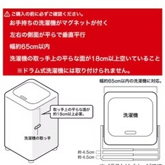 洗濯機　マグネット　ラック
の画像