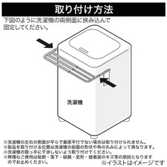 洗濯機　マグネット　ラック
の画像