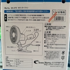 クレトム、車用扇風機　SA-375の画像