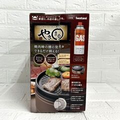 未開封 未使用 Iwatani イワタニ カセットガス スモークレス焼肉グリル やきまる CB-SLG-1 ☆ 札幌市 白石店 の画像