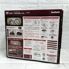 未開封 未使用 Iwatani イワタニ カセットガス スモークレス焼肉グリル やきまる CB-SLG-1 ☆ 札幌市 白石店 の画像
