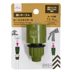 ダイソー(DAISO) 散水ノズル・ホースコネクターS・ジョイントニップルの画像