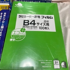A3 B4 A4ラミネートフィルムの画像