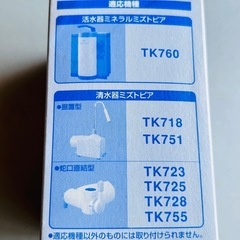 【未使用品】National ミズトピア交換用カートリッジ TK72301の画像