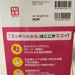 すっきりわかる日商簿記3級の画像