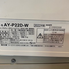 ☆ ルームエアコン　SHARP シャープ　AY-P22D-W 冷房2.2kW/暖房2.5kW兼用　主に6畳用　100V リモコンあり　2022年製　動作品の画像
