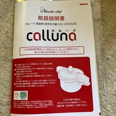 未使用の圧力鍋･ワンダーシェフ 3.0lの画像