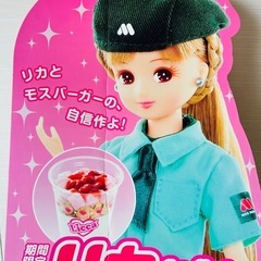 リカちゃん　立て看板　当時物　モスバーガー　店頭用　POP 非売品　広告　什器 の画像