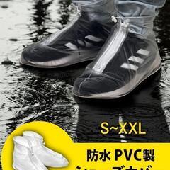 [アヴェルス] シューズカバー Mサイズ PVC製 防水 靴カバー レインカバーの画像
