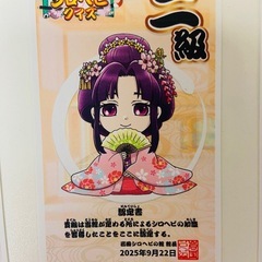 岩国シロヘビの館でのカードの画像