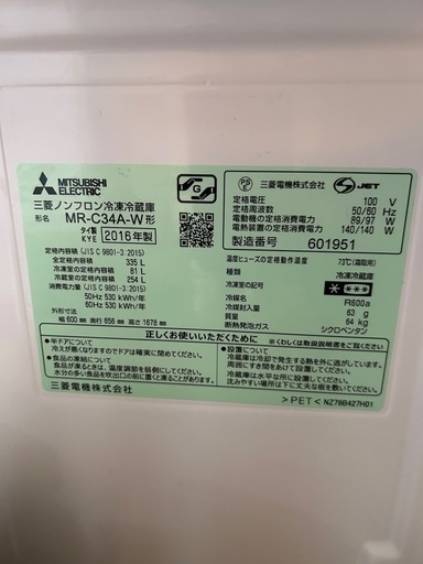 冷蔵庫　三菱