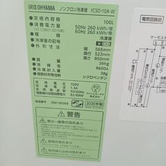 【冷凍庫】アイリスオーヤマ　100Lの画像