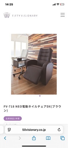 フィフティ·ヴィジョナリーの電動リクライニングソファ！