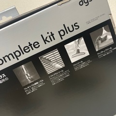 Dyson complete kit plus
の画像