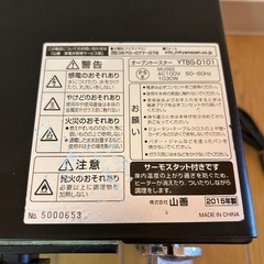 オーブントースター(山善)の画像