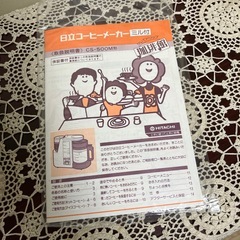 日立 コーヒーメーカー ミル付の画像