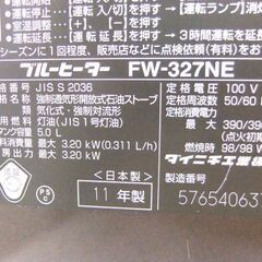 ダイニチ ブルーヒーター タンク5L FW-327NE 2011年製 木造～9畳 コンクリート～12畳 札幌市厚別区 厚別店の画像