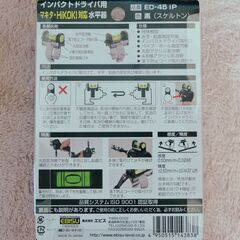 インパクトドライバ用 マキタ・HiKOKI対応 水平器 ED-45 IPの画像