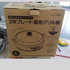ID：674226　調理家電グリル鍋　の画像