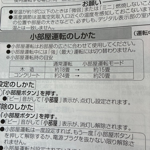 石油ファンヒーター
