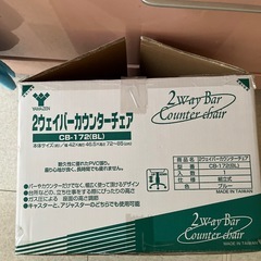 2ウェイバーカウンターチェアの画像