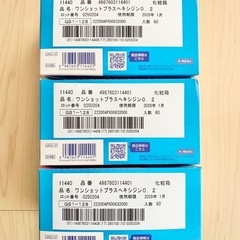 新品未開封 ワンショット 3箱セットの画像