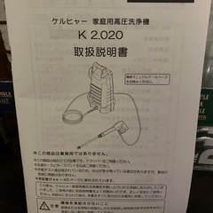 ケルヒャー高圧洗浄機K2.020の画像