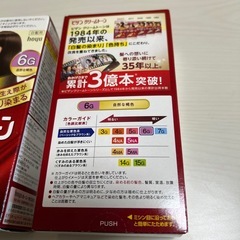 ビゲンクリームトーン、白髪染め、ヘアカラーの画像
