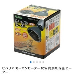 ビバリア カーボンヒーター 2点
の画像