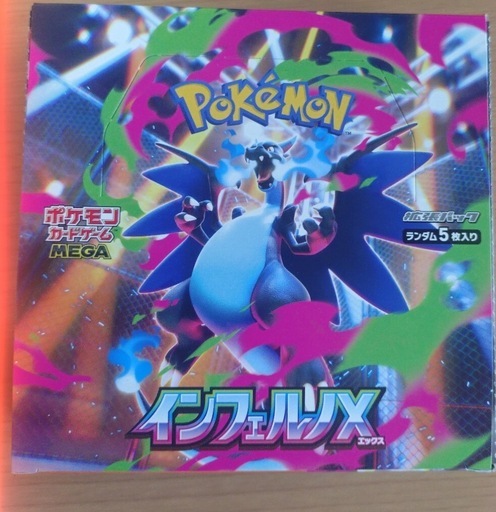 ポケモンカード　インフェルノX シュリンクなしなし