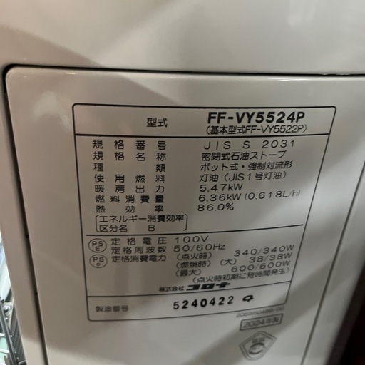 ☆美品☆コロナFFストーブ2024年製使用期間わずか (あれこれ屋) 旭川 