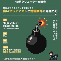 【山口】クリエイター交流会します🎉